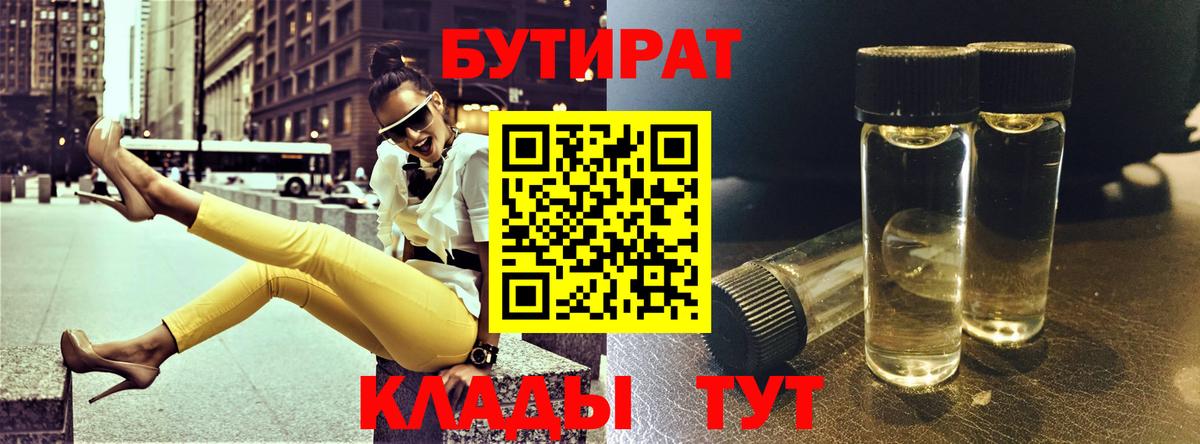 БУТИРАТ 1.4BDO  Бутират  Анжеро-Судженск  Вход с VPN 