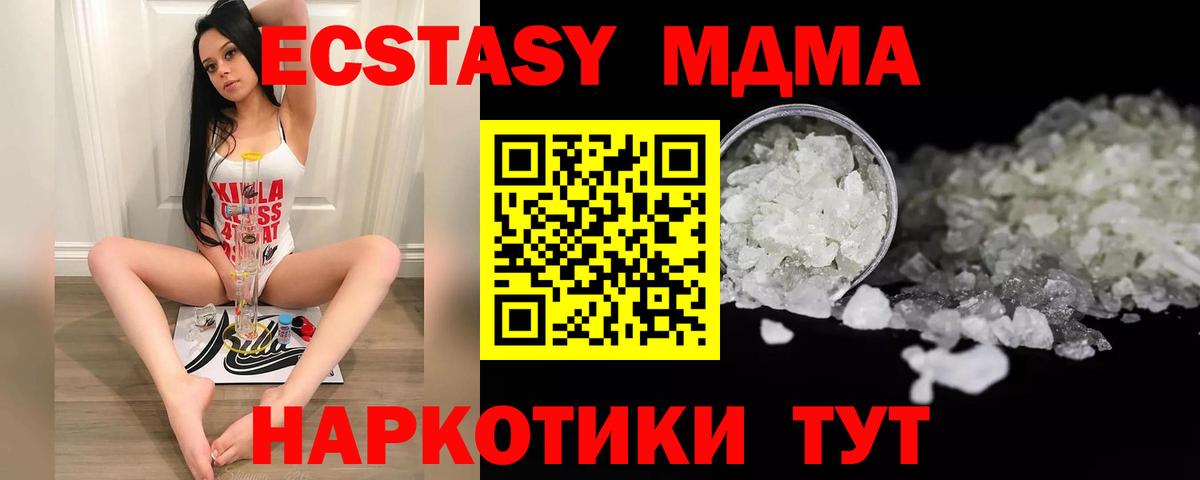 МДМА кристаллы  Вход с VPN  Анжеро-Судженск  MDMA Molly 