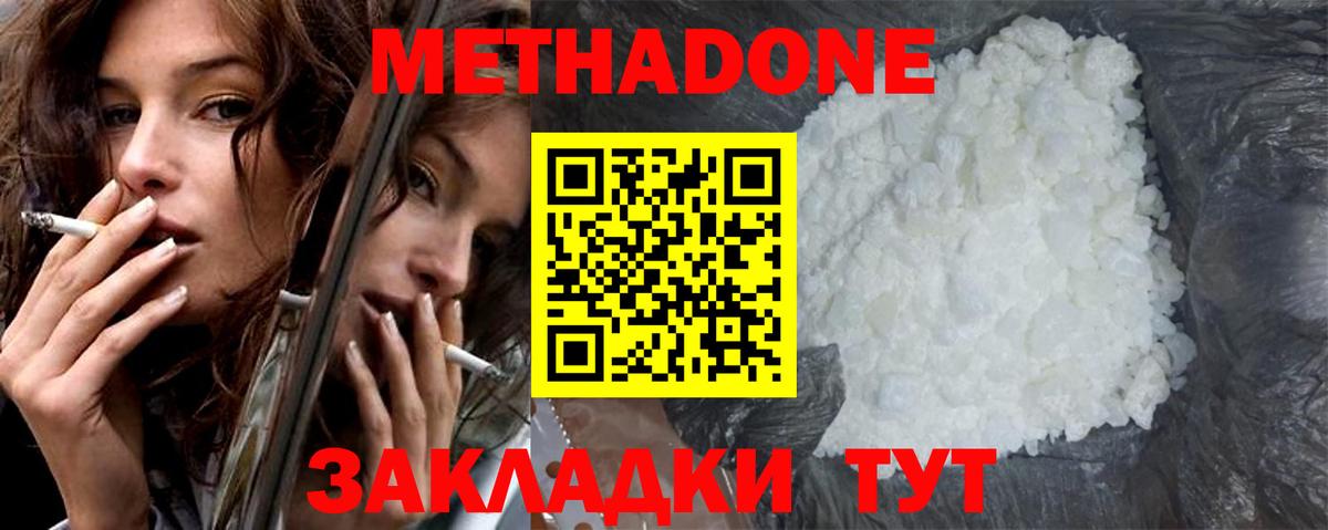 Метадон кристалл  Вход с VPN  Анжеро-Судженск  МЕТАДОН VHQ 